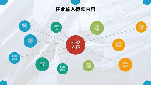 項目策劃與公關(guān)服務 一體化解決方案的商業(yè)演示
